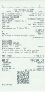 Кассовые чеки с подтверждением в Сергаче